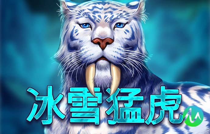 冰火三兄弟